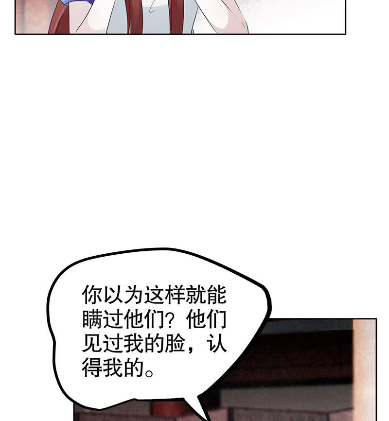 🍸古樂風華錄·千音劫 第117话 临危自救 第50页