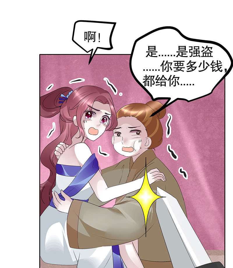 🍸古樂風華錄·千音劫 第117话 临危自救 第7页