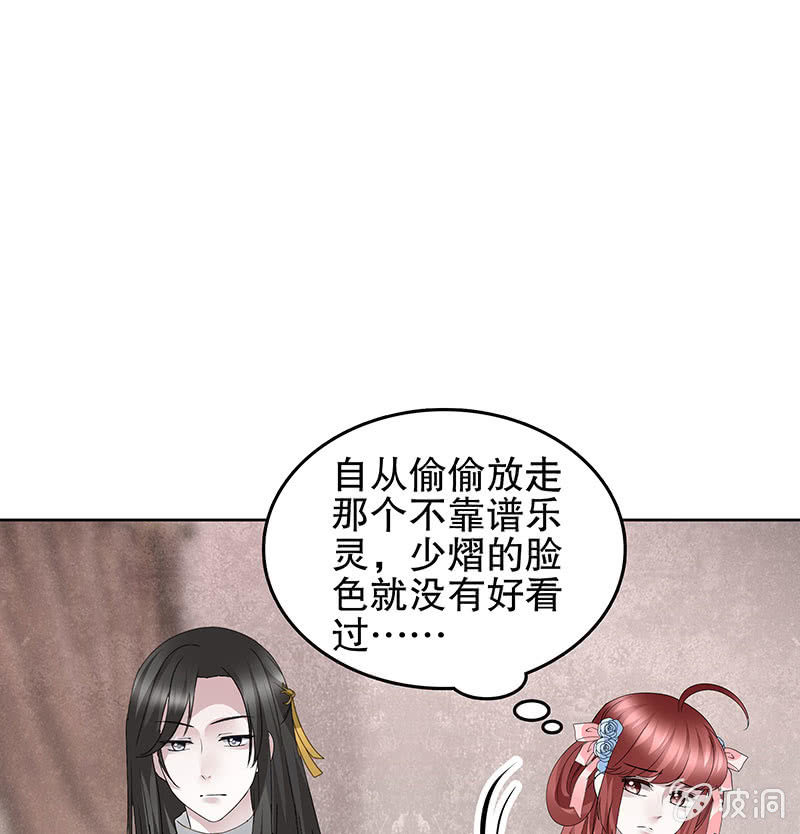🍸古樂風華錄·千音劫 第119话 出人意料的乐灵 第5页