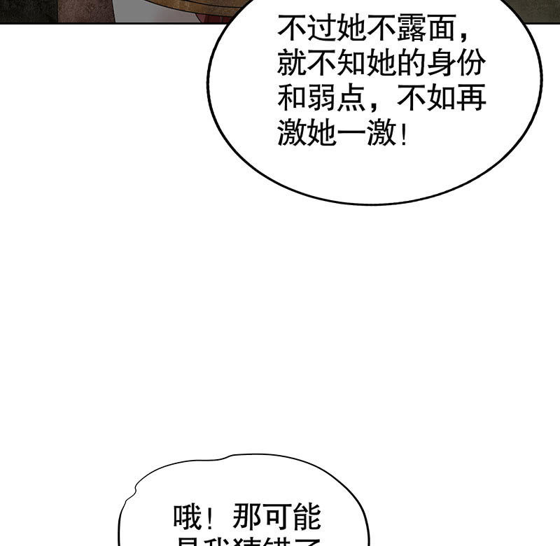 🍸古樂風華錄·千音劫 第121话 锦瑟乐灵 第23页