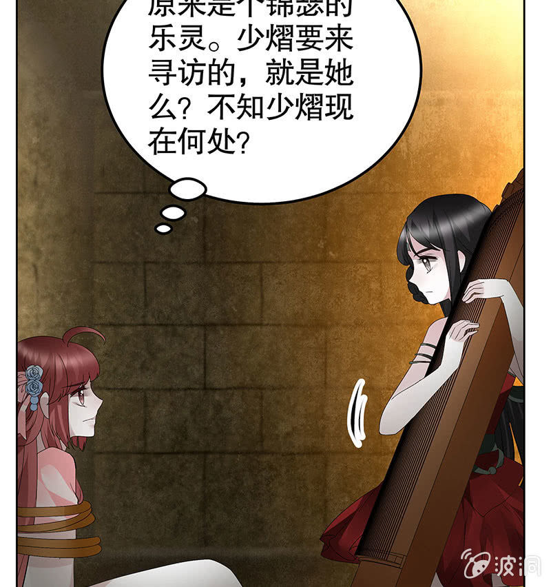 🍸古樂風華錄·千音劫 第121话 锦瑟乐灵 第29页