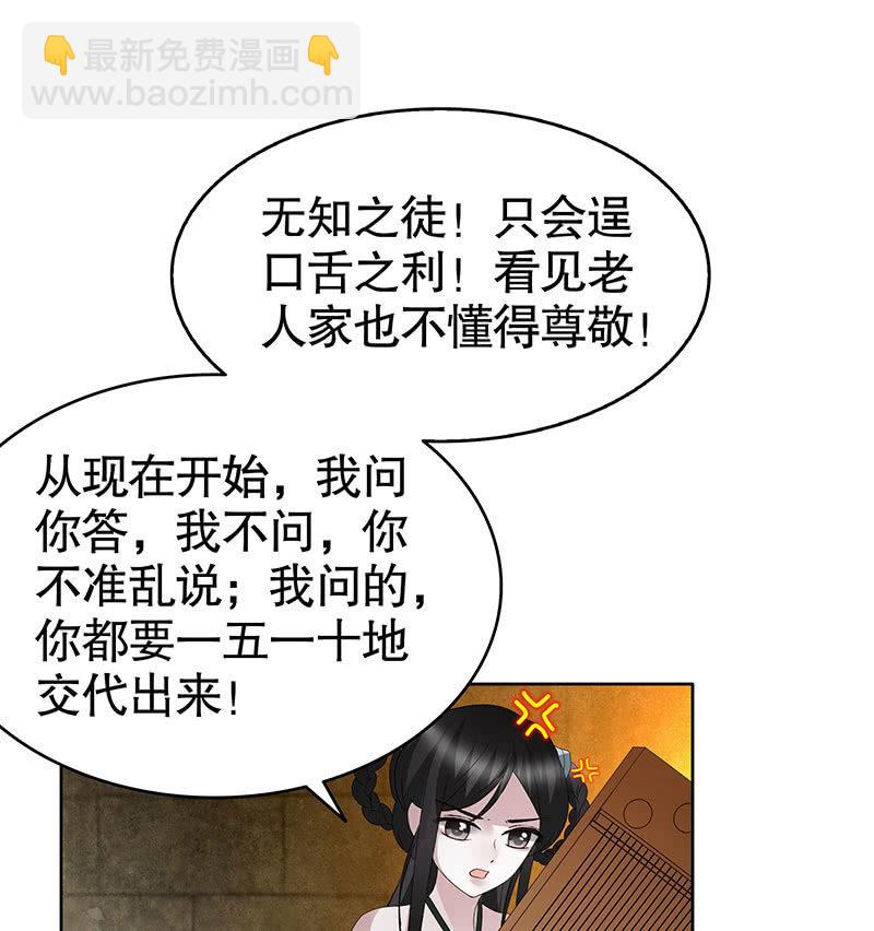 🍸古樂風華錄·千音劫 第121话 锦瑟乐灵 第32页