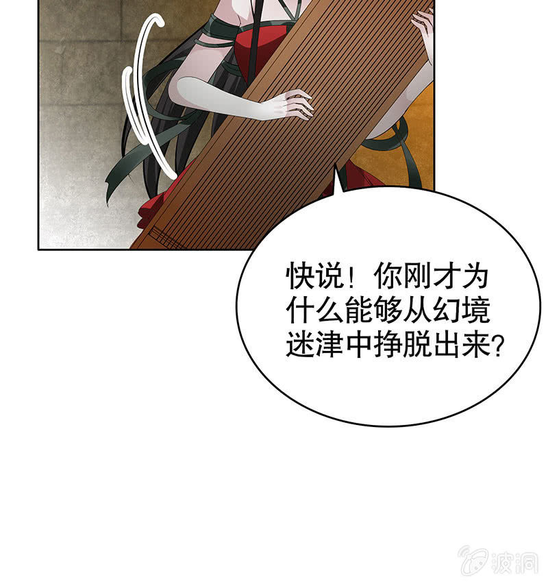 🍸古樂風華錄·千音劫 第121话 锦瑟乐灵 第33页