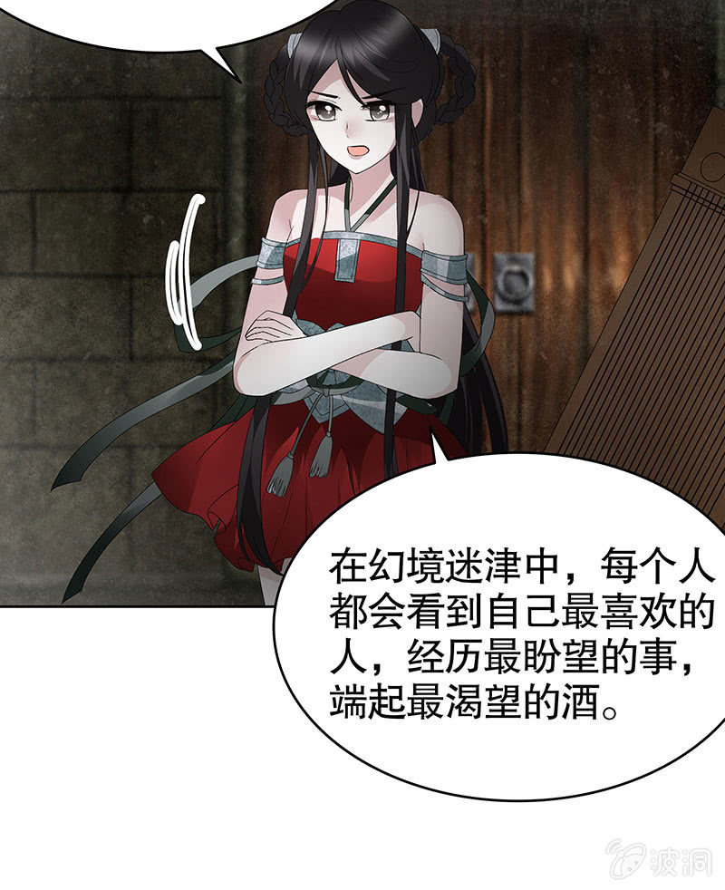 🍸古樂風華錄·千音劫 第121话 锦瑟乐灵 第37页