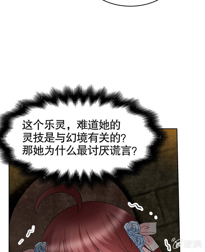 🍸古樂風華錄·千音劫 第121话 锦瑟乐灵 第45页