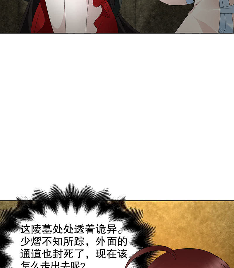 🍸古樂風華錄·千音劫 第123话 丝悠和阿繇 第11页