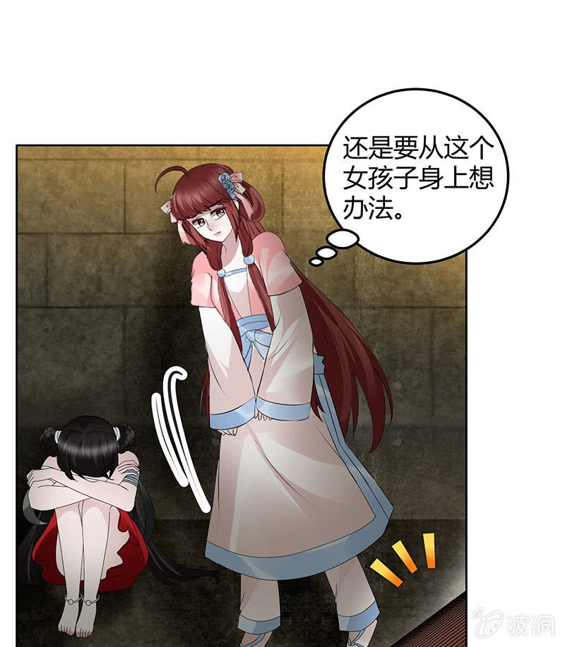 🍸古樂風華錄·千音劫 第123话 丝悠和阿繇 第13页