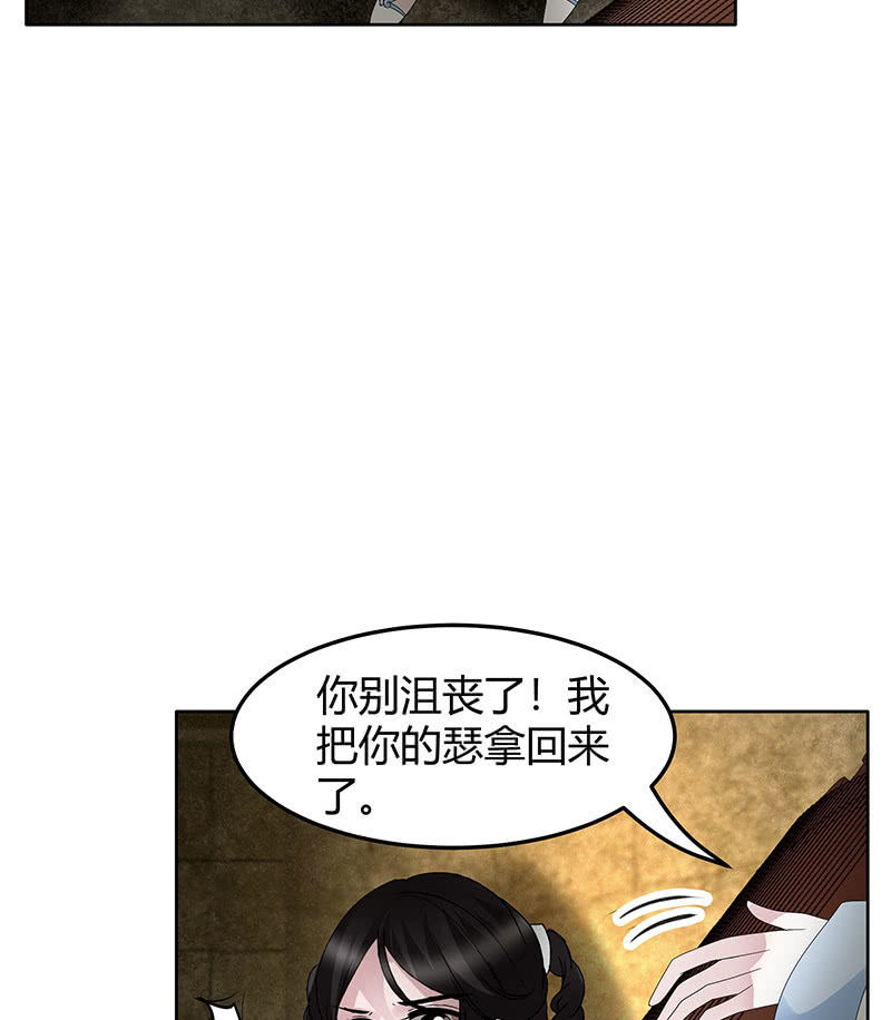 🍸古樂風華錄·千音劫 第123话 丝悠和阿繇 第14页