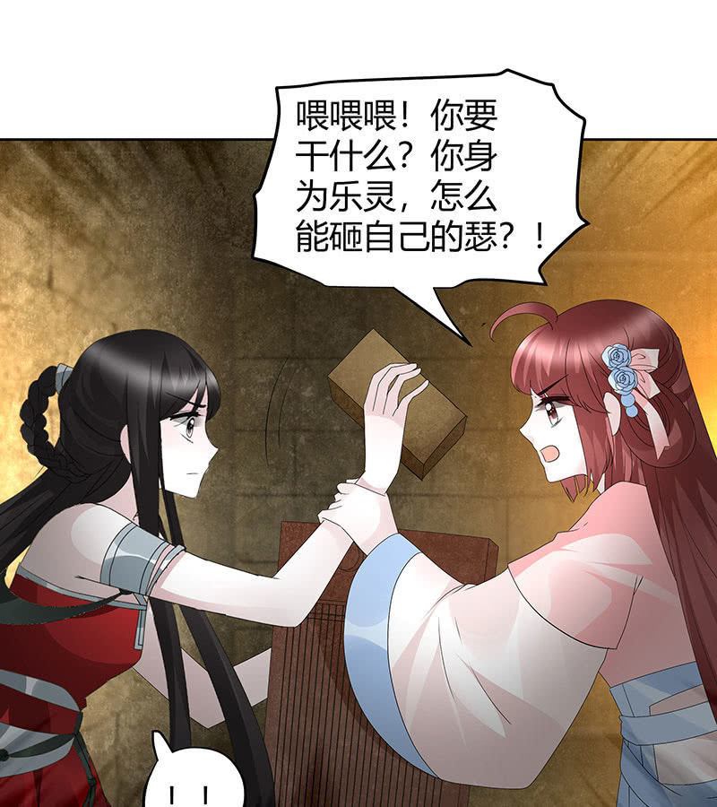 🍸古樂風華錄·千音劫 第123话 丝悠和阿繇 第20页
