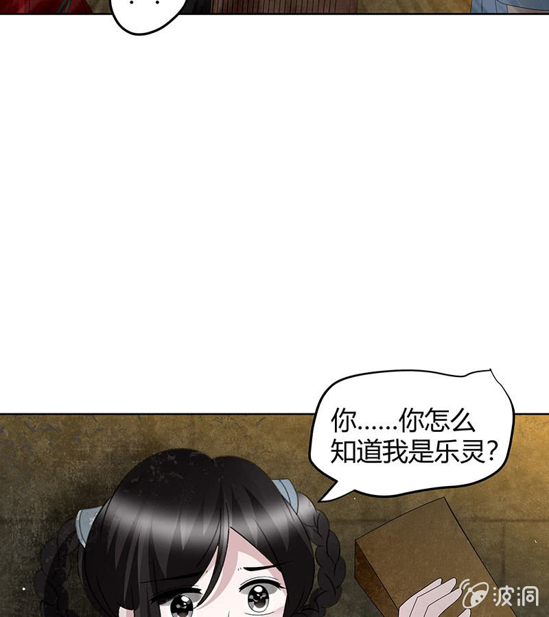 🍸古樂風華錄·千音劫 第123话 丝悠和阿繇 第21页