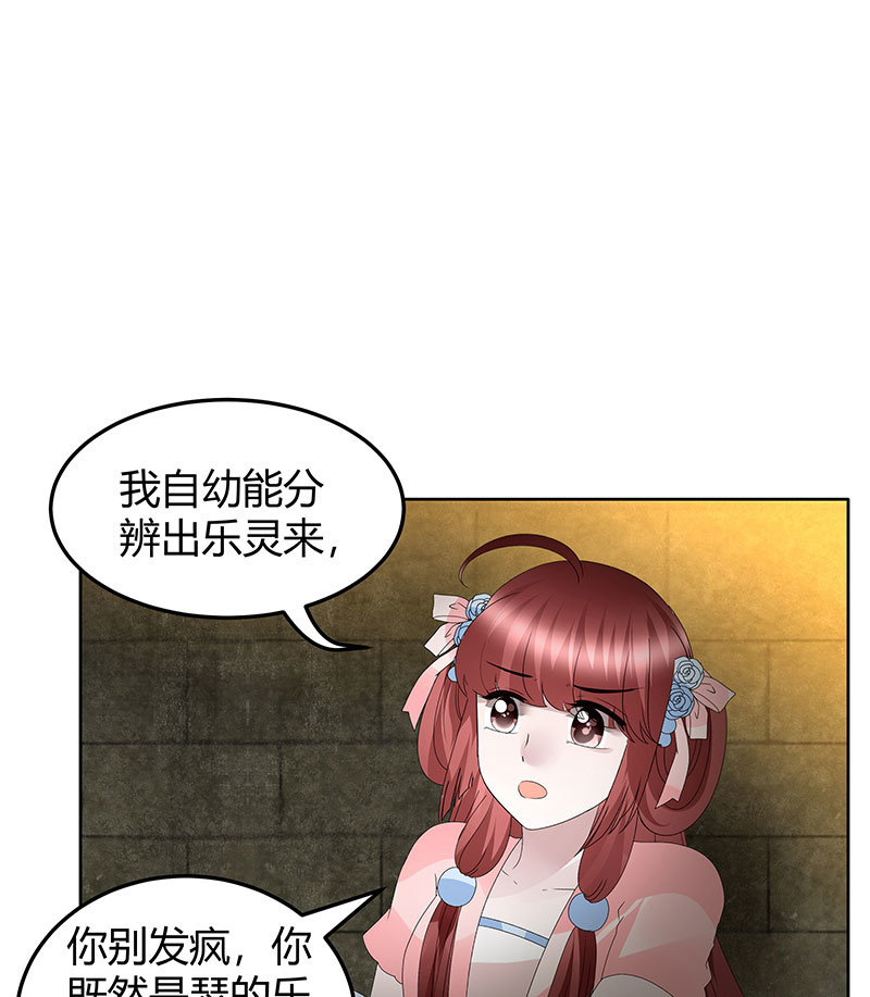 🍸古樂風華錄·千音劫 第123话 丝悠和阿繇 第23页