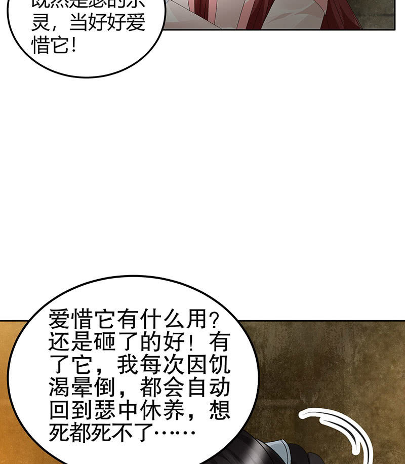 🍸古樂風華錄·千音劫 第123话 丝悠和阿繇 第24页