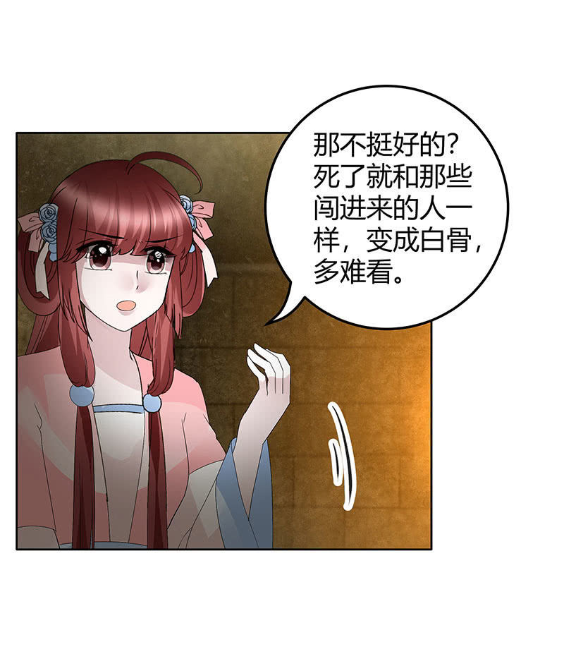 🍸古樂風華錄·千音劫 第123话 丝悠和阿繇 第26页