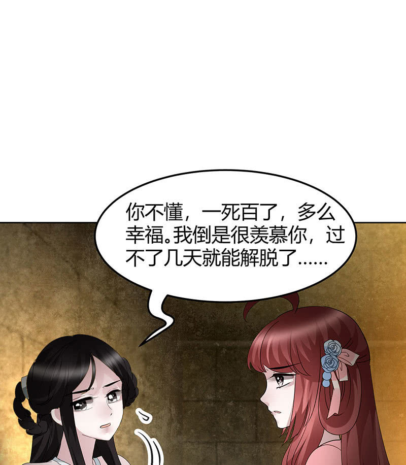 🍸古樂風華錄·千音劫 第123话 丝悠和阿繇 第27页