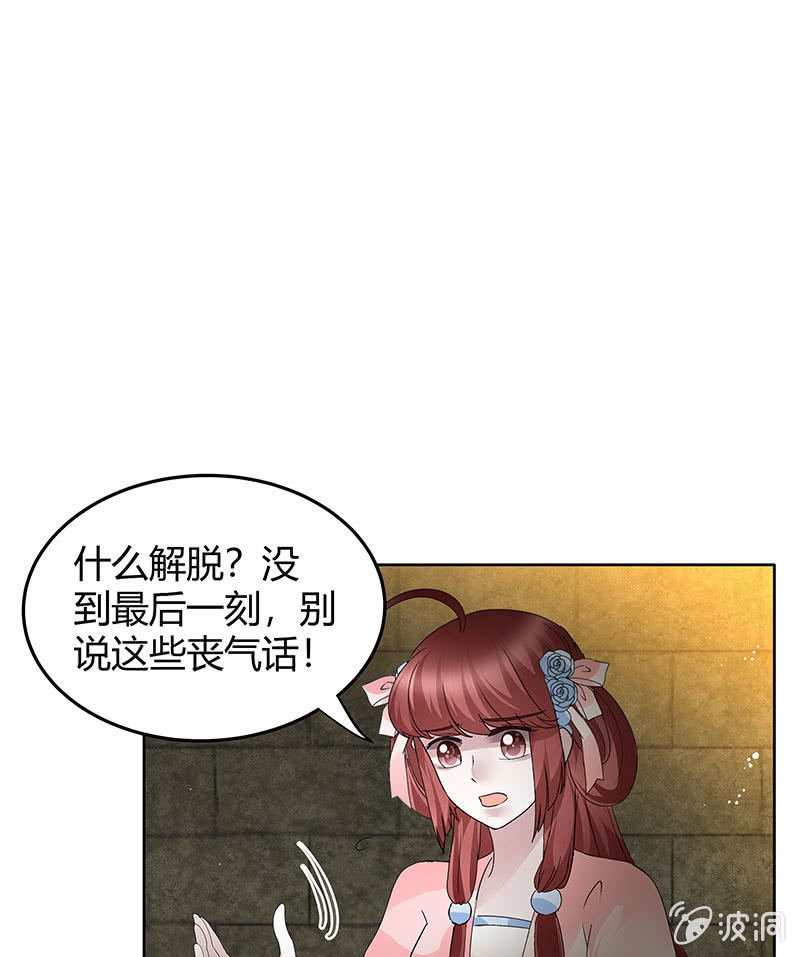 🍸古樂風華錄·千音劫 第123话 丝悠和阿繇 第29页