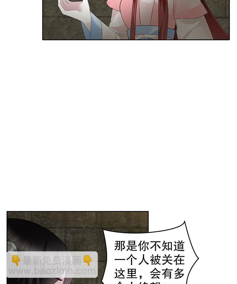 🍸古樂風華錄·千音劫 第123话 丝悠和阿繇 第30页