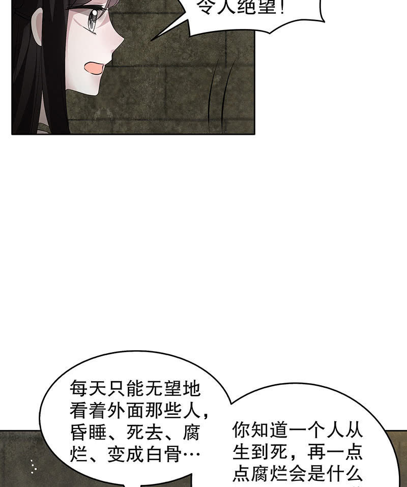 🍸古樂風華錄·千音劫 第123话 丝悠和阿繇 第31页