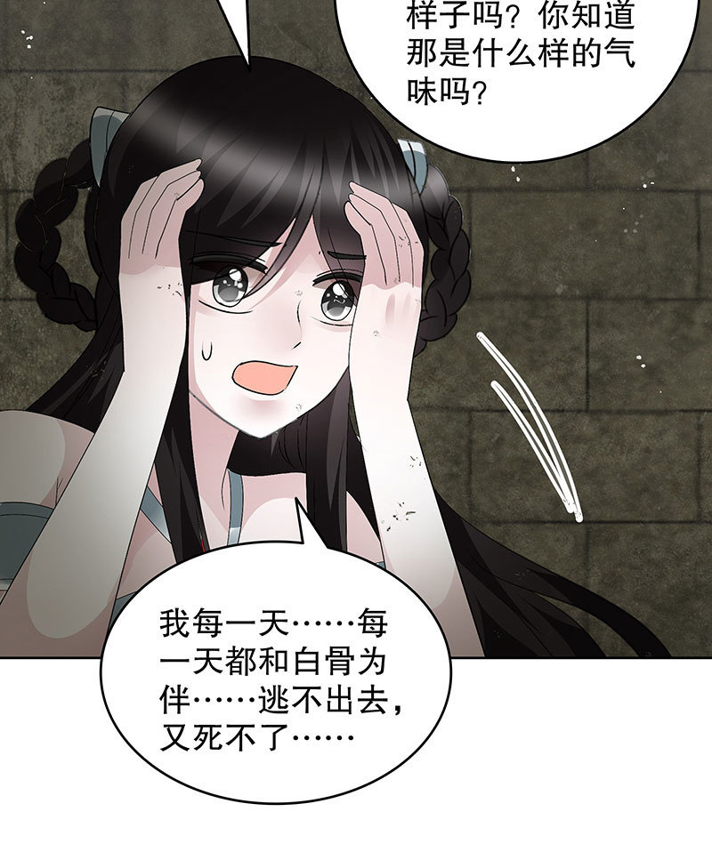 🍸古樂風華錄·千音劫 第123话 丝悠和阿繇 第32页