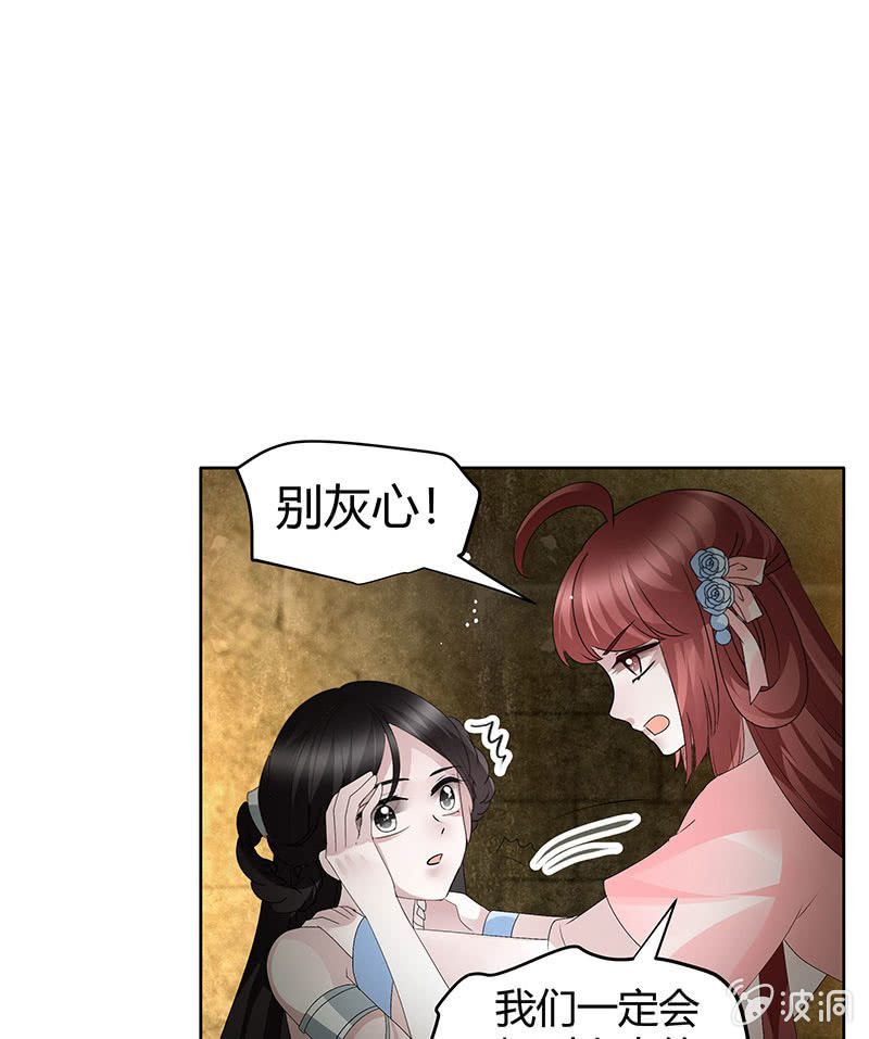 🍸古樂風華錄·千音劫 第123话 丝悠和阿繇 第33页