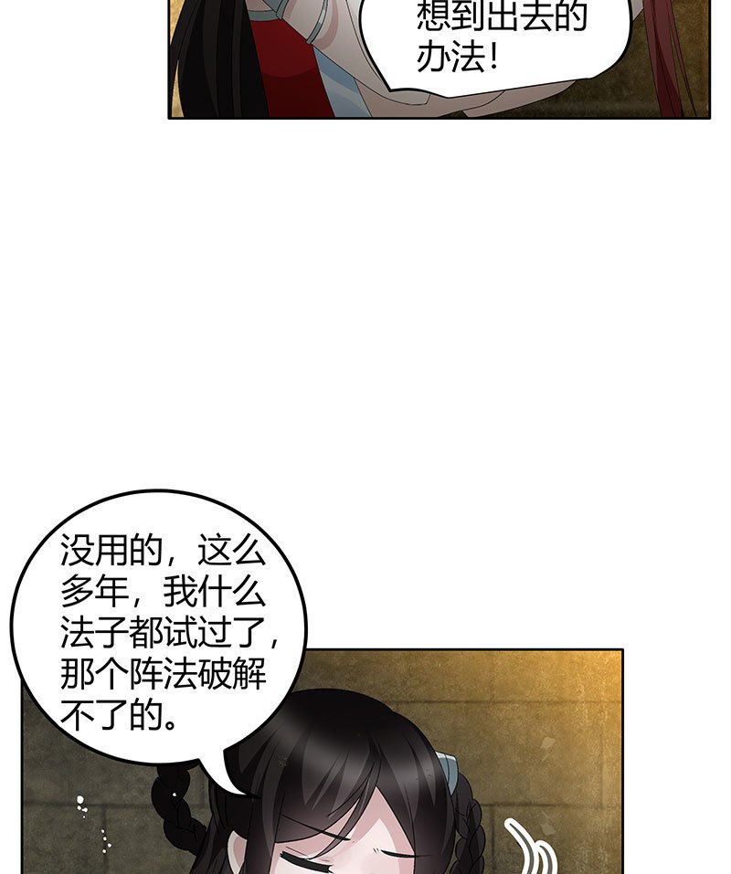 🍸古樂風華錄·千音劫 第123话 丝悠和阿繇 第34页