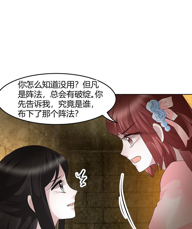 🍸古樂風華錄·千音劫 第123话 丝悠和阿繇 第36页