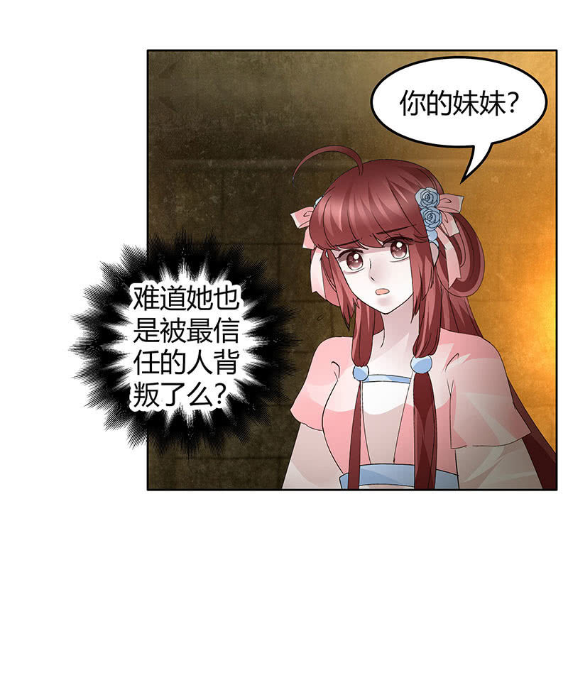 🍸古樂風華錄·千音劫 第123话 丝悠和阿繇 第39页