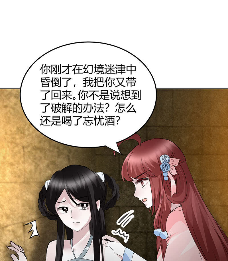 🍸古樂風華錄·千音劫 第123话 丝悠和阿繇 第4页