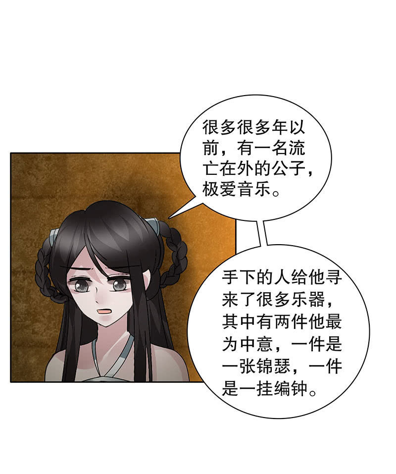 🍸古樂風華錄·千音劫 第123话 丝悠和阿繇 第40页