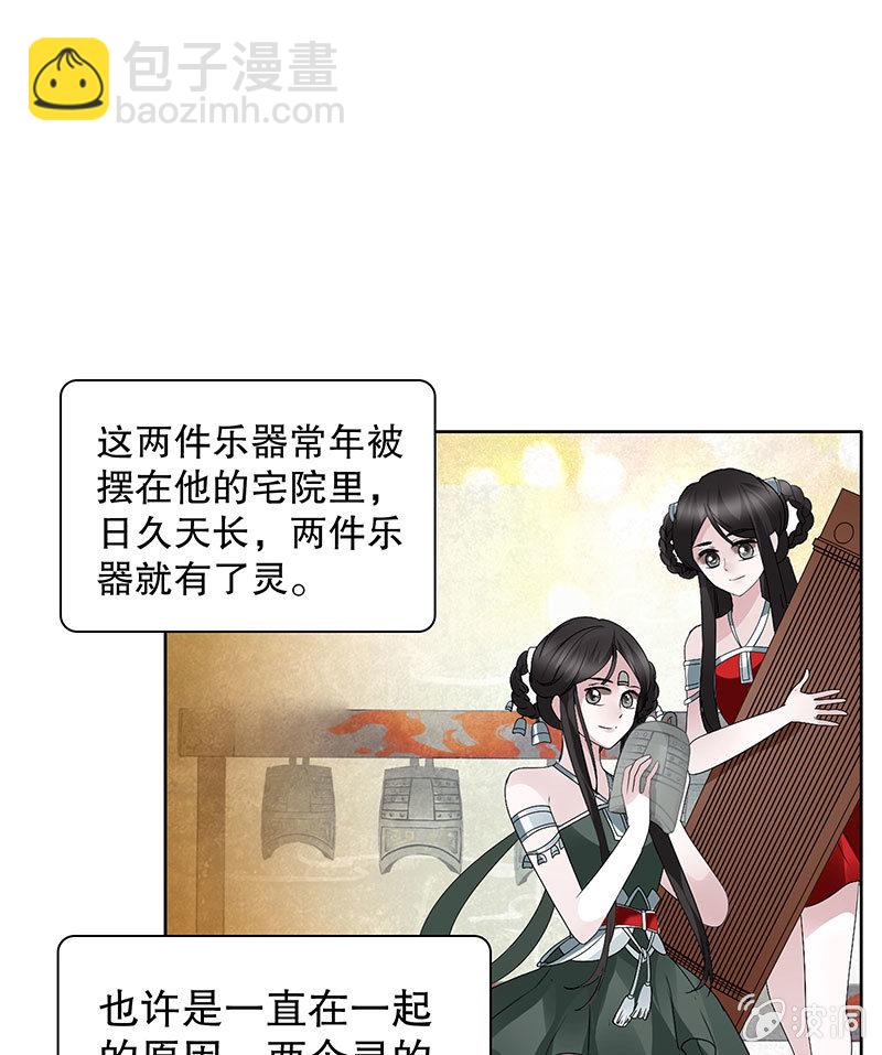 🍸古樂風華錄·千音劫 第123话 丝悠和阿繇 第41页