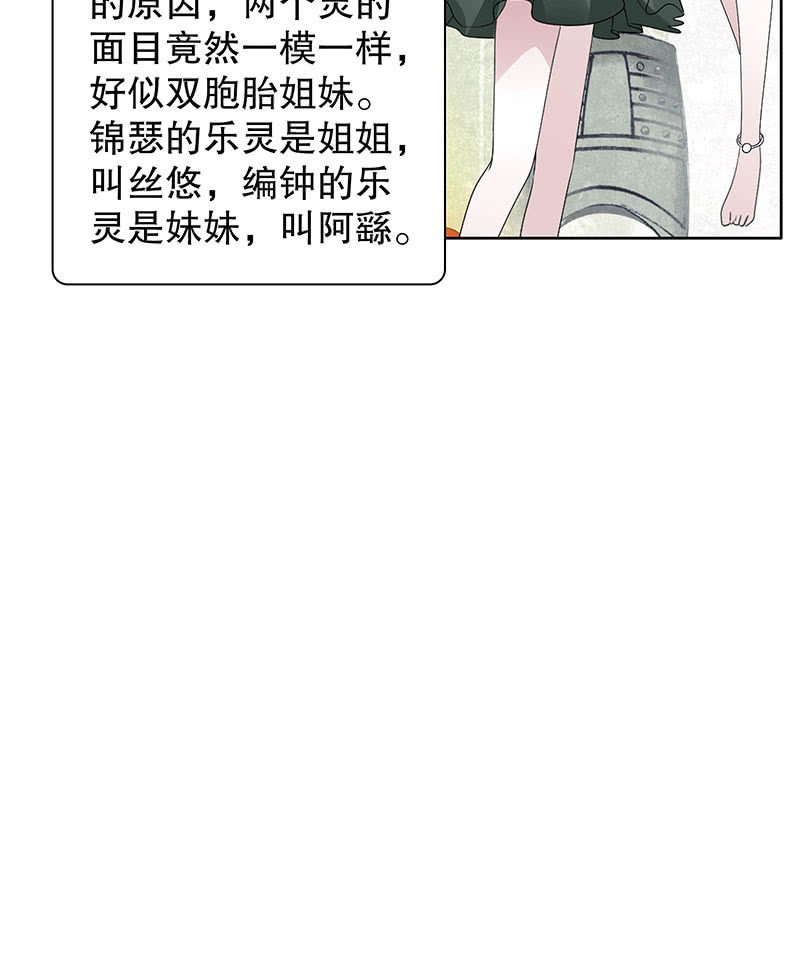 🍸古樂風華錄·千音劫 第123话 丝悠和阿繇 第42页