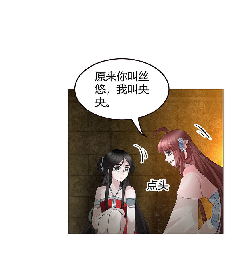 🍸古樂風華錄·千音劫 第123话 丝悠和阿繇 第43页