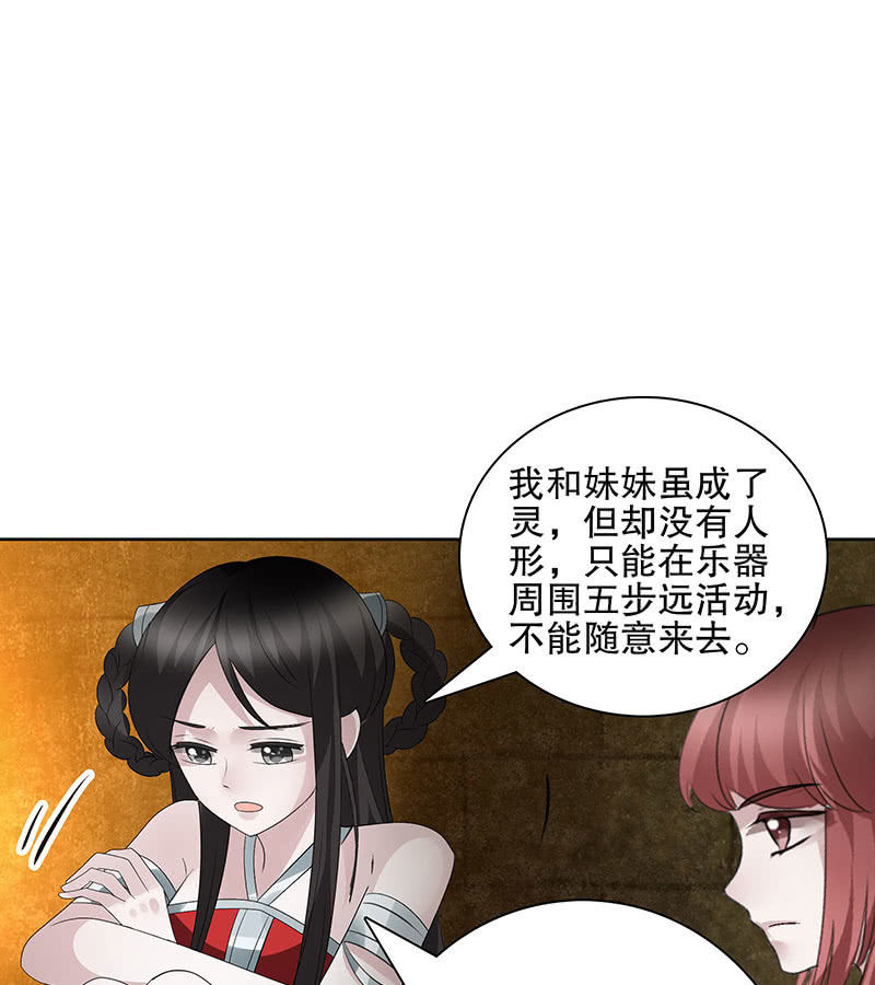 🍸古樂風華錄·千音劫 第123话 丝悠和阿繇 第44页