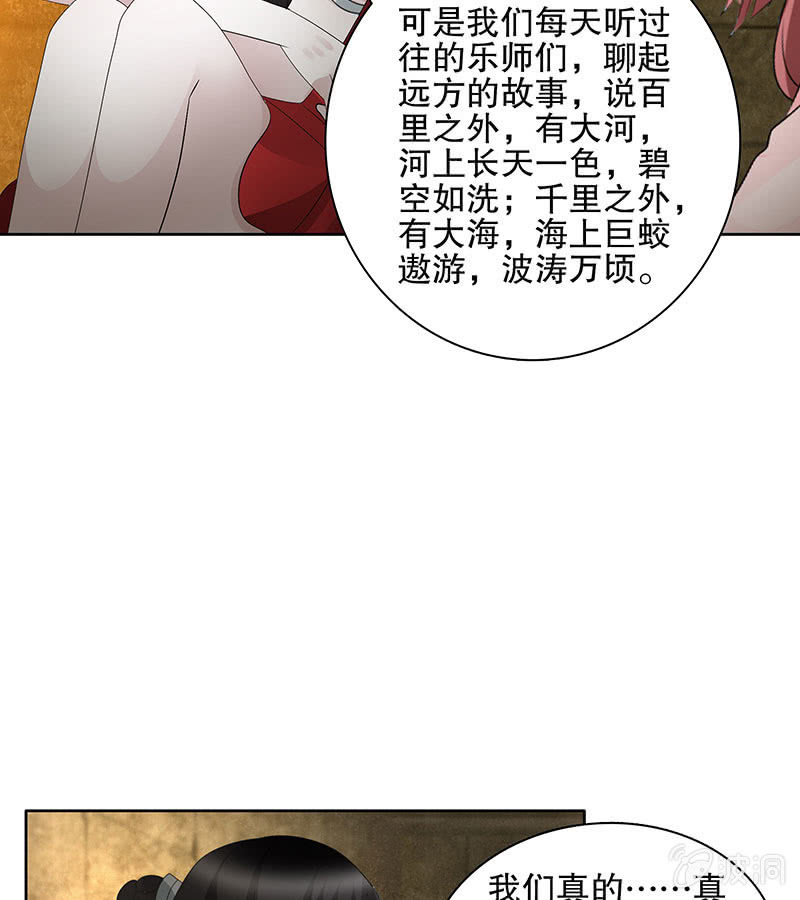 🍸古樂風華錄·千音劫 第123话 丝悠和阿繇 第45页