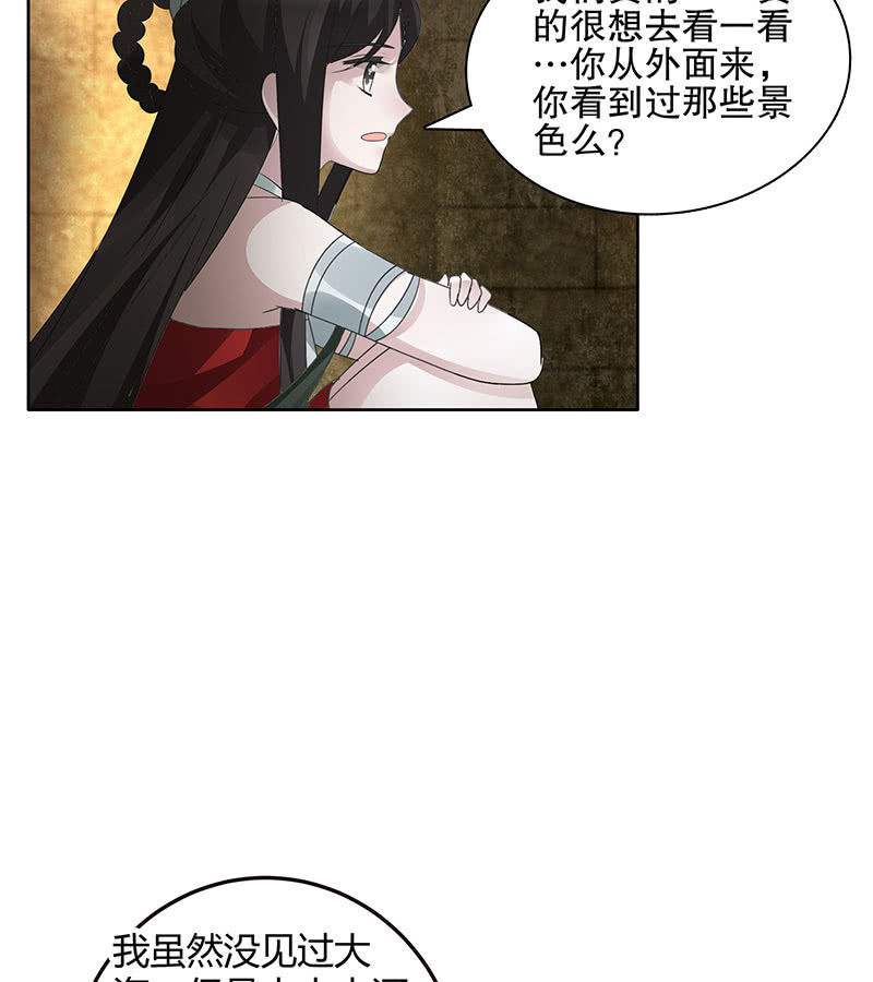 🍸古樂風華錄·千音劫 第123话 丝悠和阿繇 第46页