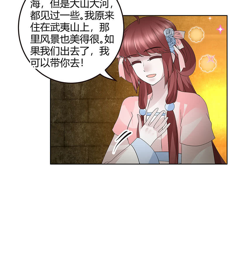 🍸古樂風華錄·千音劫 第123话 丝悠和阿繇 第47页
