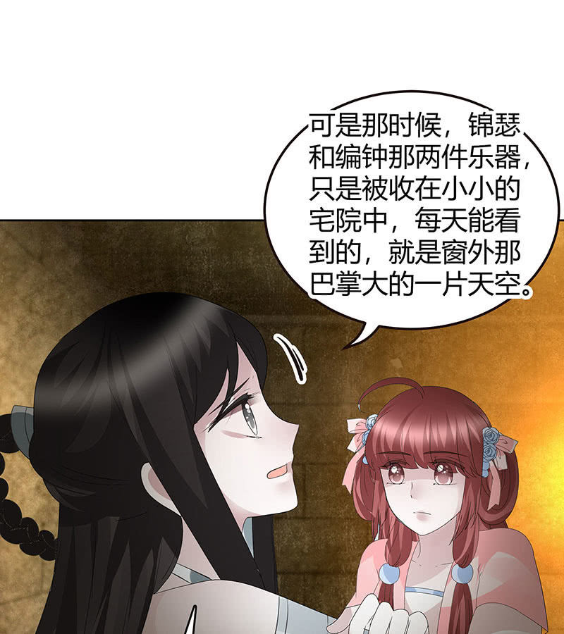 🍸古樂風華錄·千音劫 第123话 丝悠和阿繇 第48页