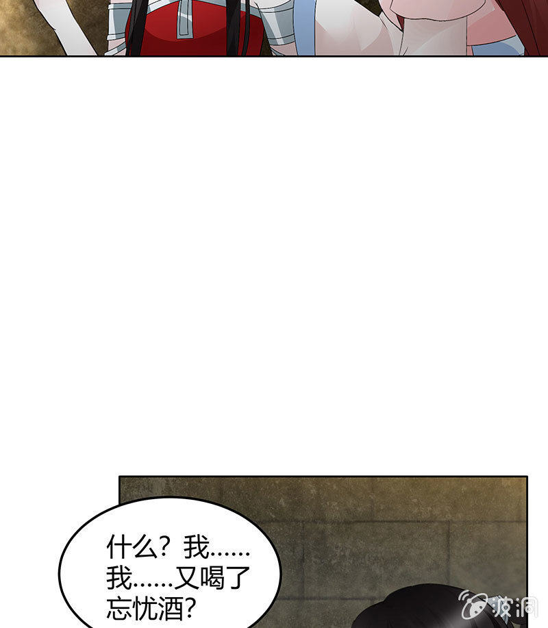 🍸古樂風華錄·千音劫 第123话 丝悠和阿繇 第5页