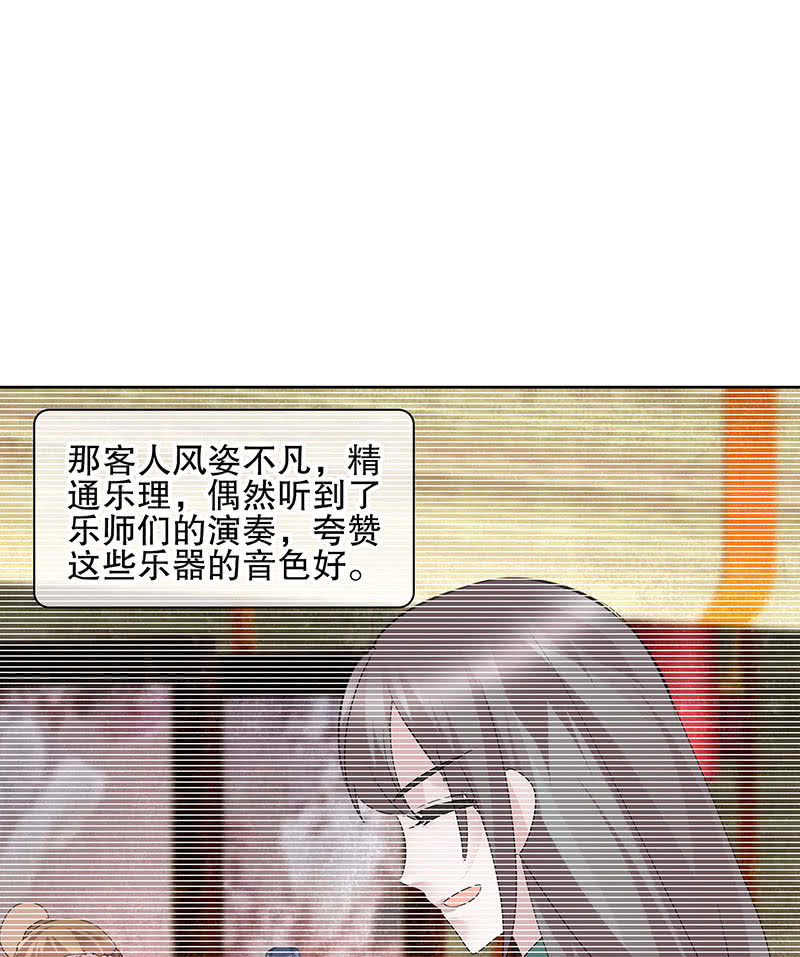 🍸古樂風華錄·千音劫 第123话 丝悠和阿繇 第50页