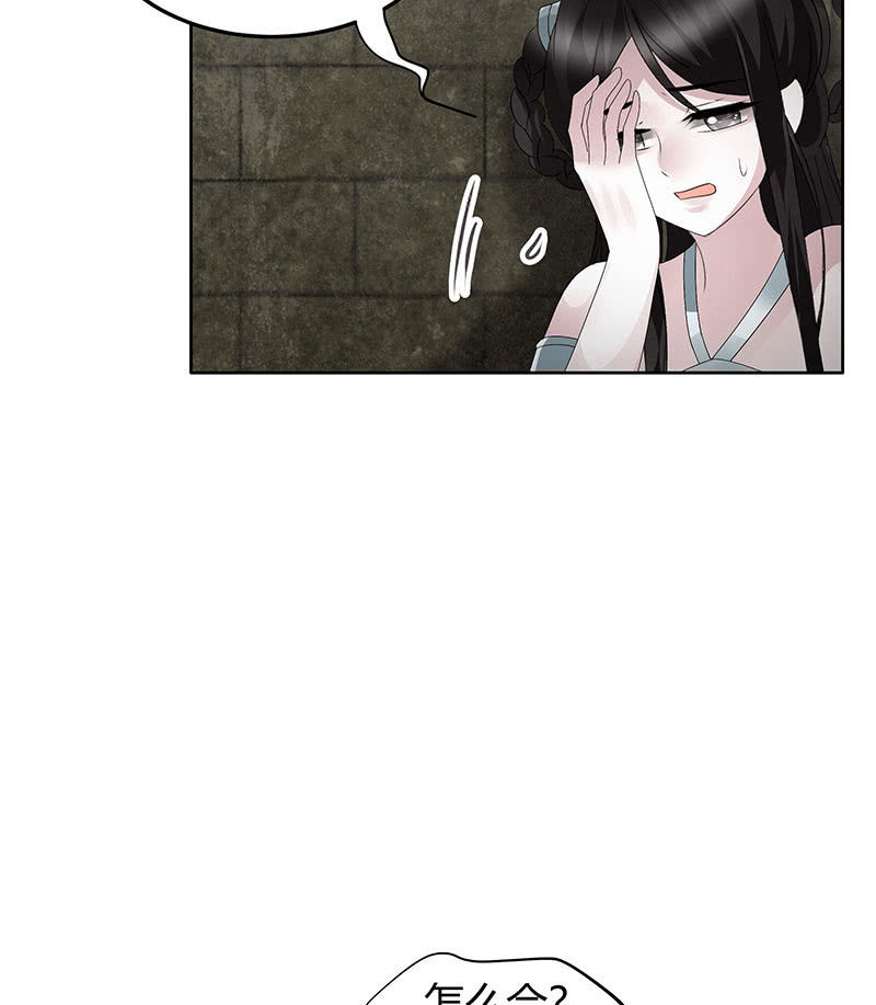 🍸古樂風華錄·千音劫 第123话 丝悠和阿繇 第6页