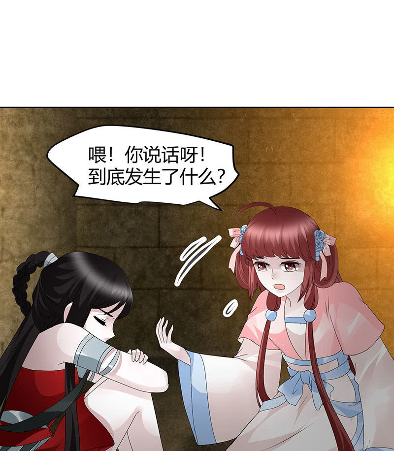 🍸古樂風華錄·千音劫 第123话 丝悠和阿繇 第8页