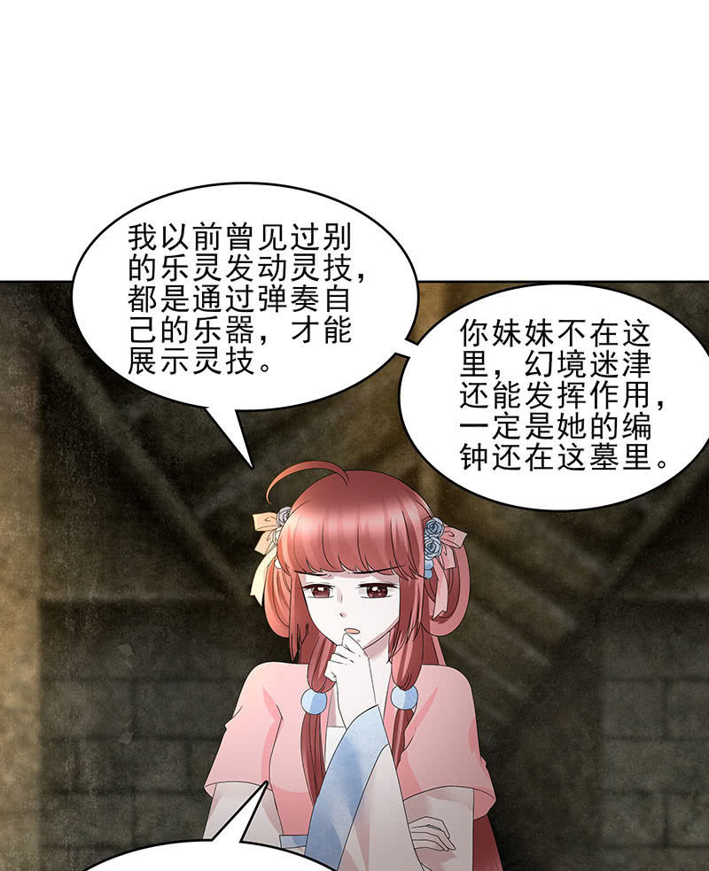 🍸古樂風華錄·千音劫 第125话 寻找编钟 第10页