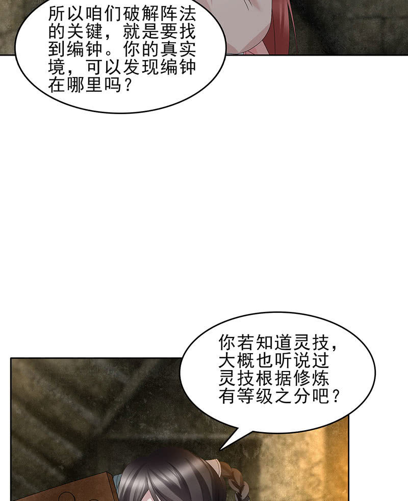 🍸古樂風華錄·千音劫 第125话 寻找编钟 第11页