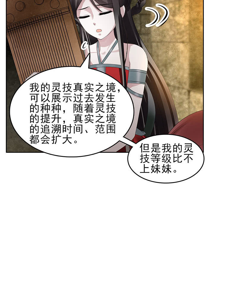 🍸古樂風華錄·千音劫 第125话 寻找编钟 第12页
