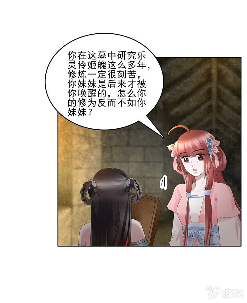 🍸古樂風華錄·千音劫 第125话 寻找编钟 第13页
