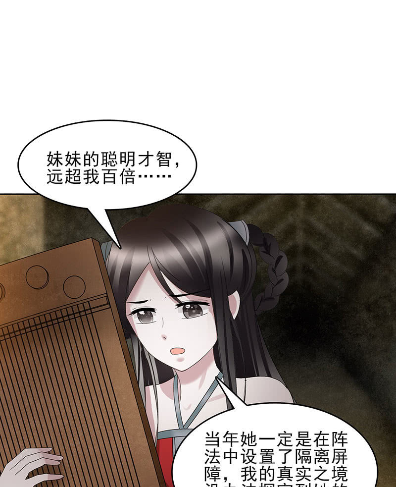 🍸古樂風華錄·千音劫 第125话 寻找编钟 第14页