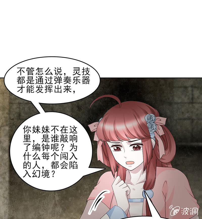 🍸古樂風華錄·千音劫 第125话 寻找编钟 第17页