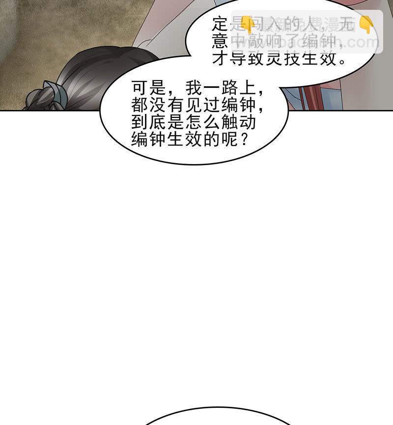 🍸古樂風華錄·千音劫 第125话 寻找编钟 第18页