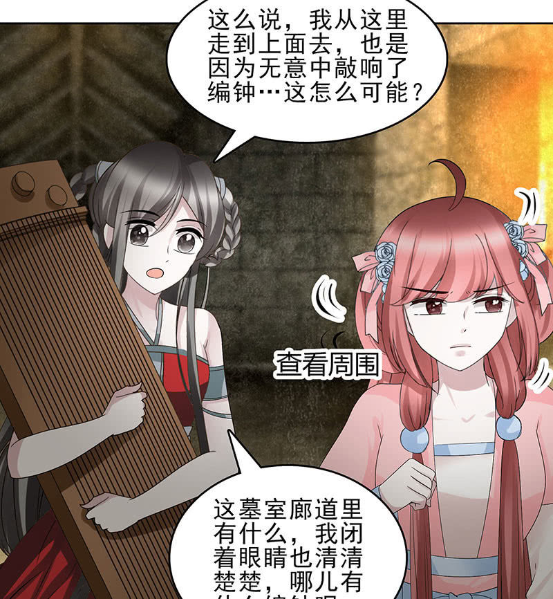 🍸古樂風華錄·千音劫 第125话 寻找编钟 第19页