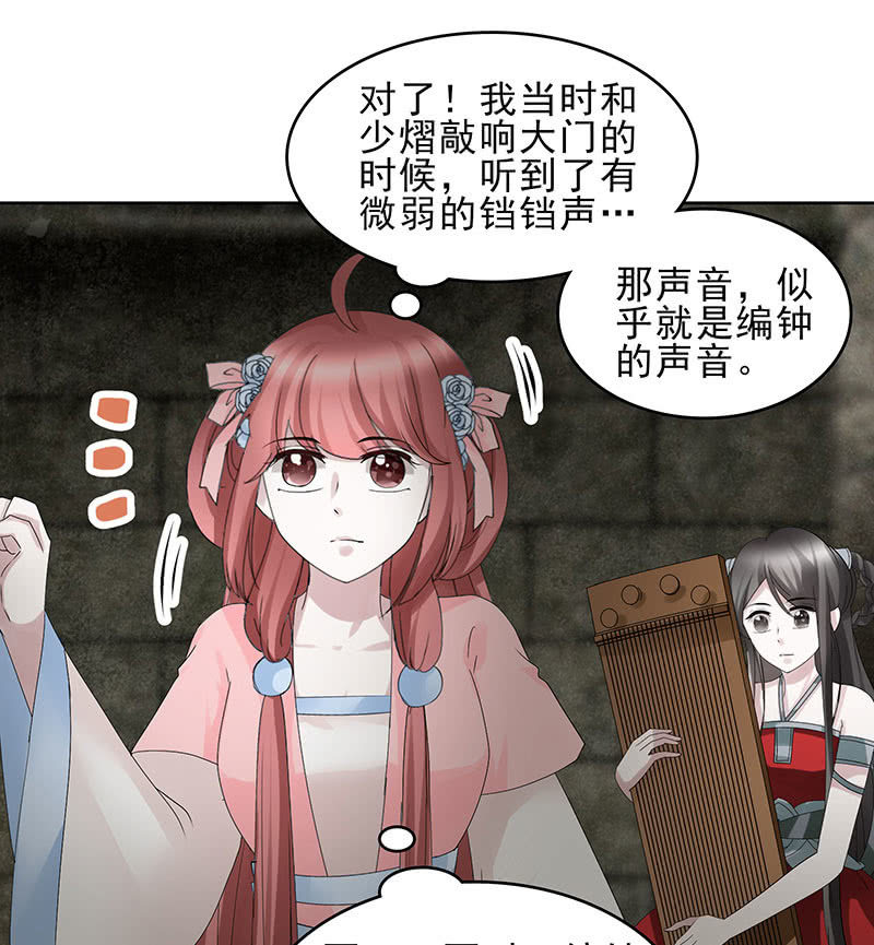 🍸古樂風華錄·千音劫 第125话 寻找编钟 第22页