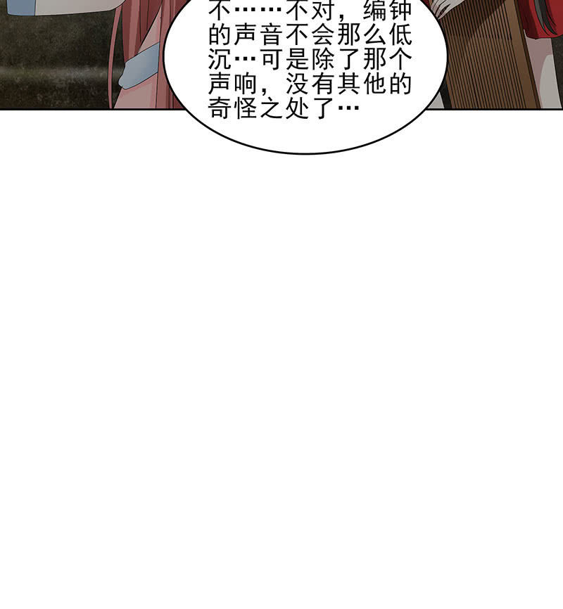 🍸古樂風華錄·千音劫 第125话 寻找编钟 第23页